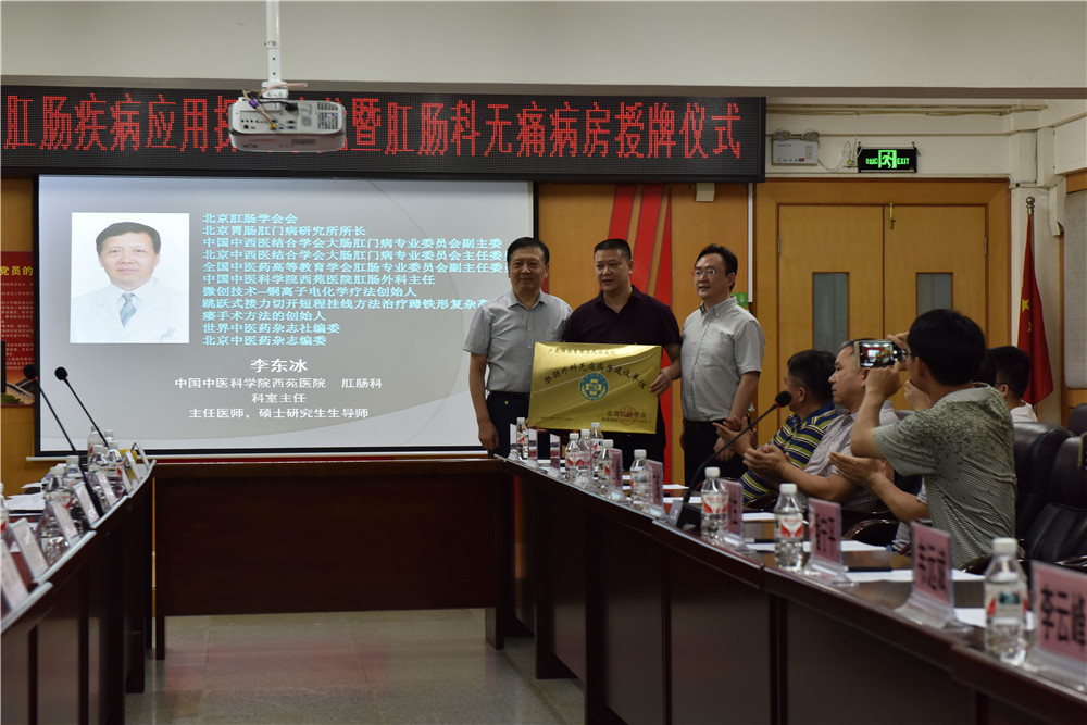 肛腸科無痛病房授牌.jpg