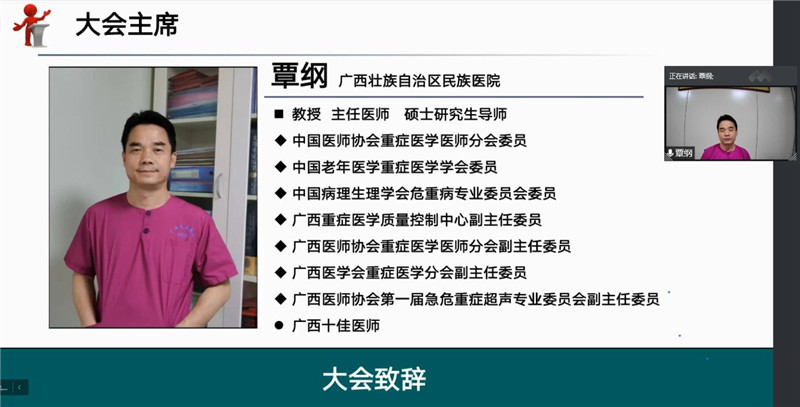 大會主席覃綱主任致辭.jpg
